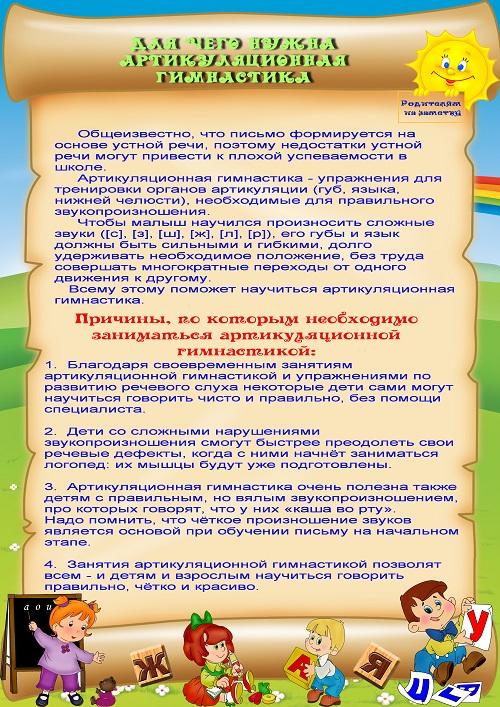 /Files/images/dlya_chego_nuzhnaya_artikulyacionnaya_gimnastika.jpg